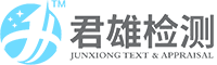君雄檢測